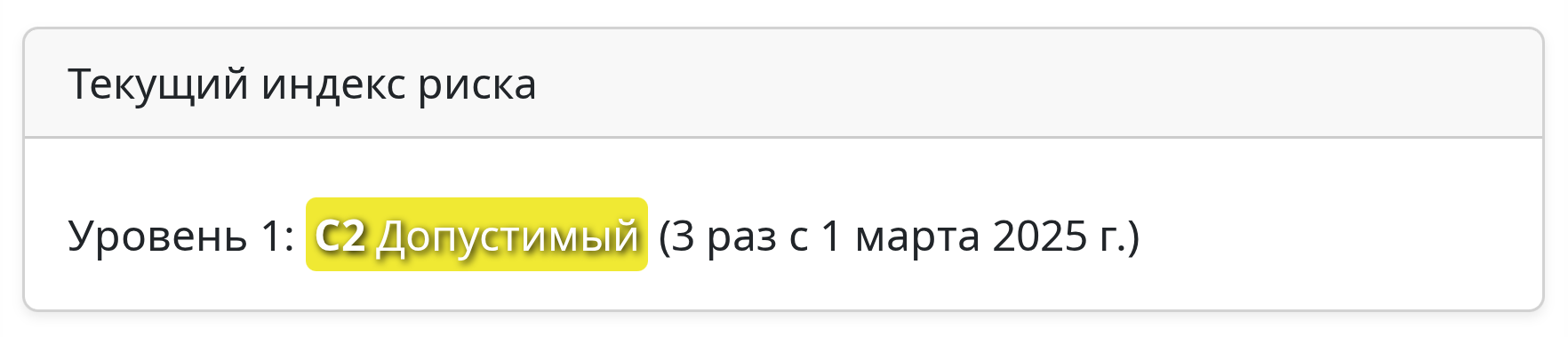 Результат оценки индекса риска
